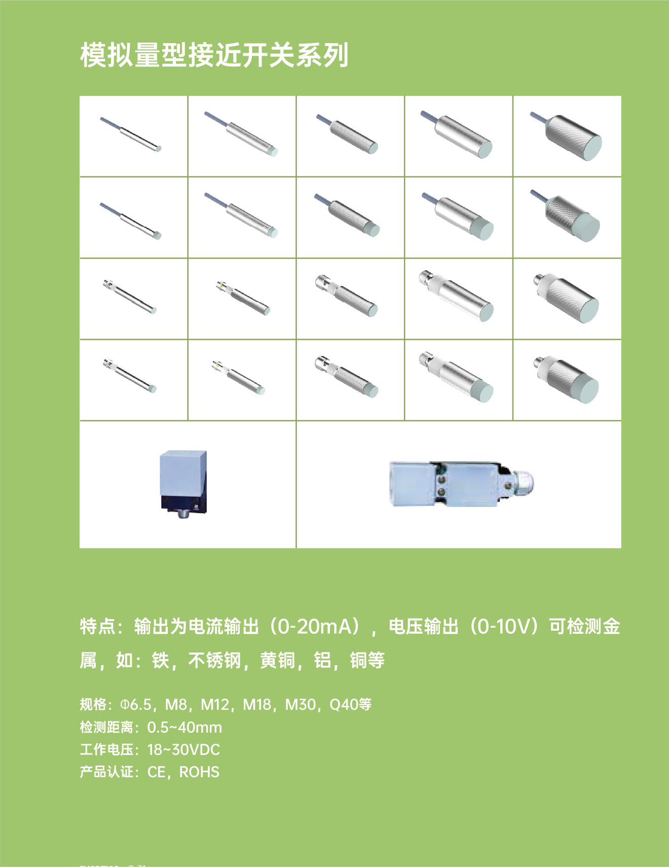 4模擬量型接近開關系列.png