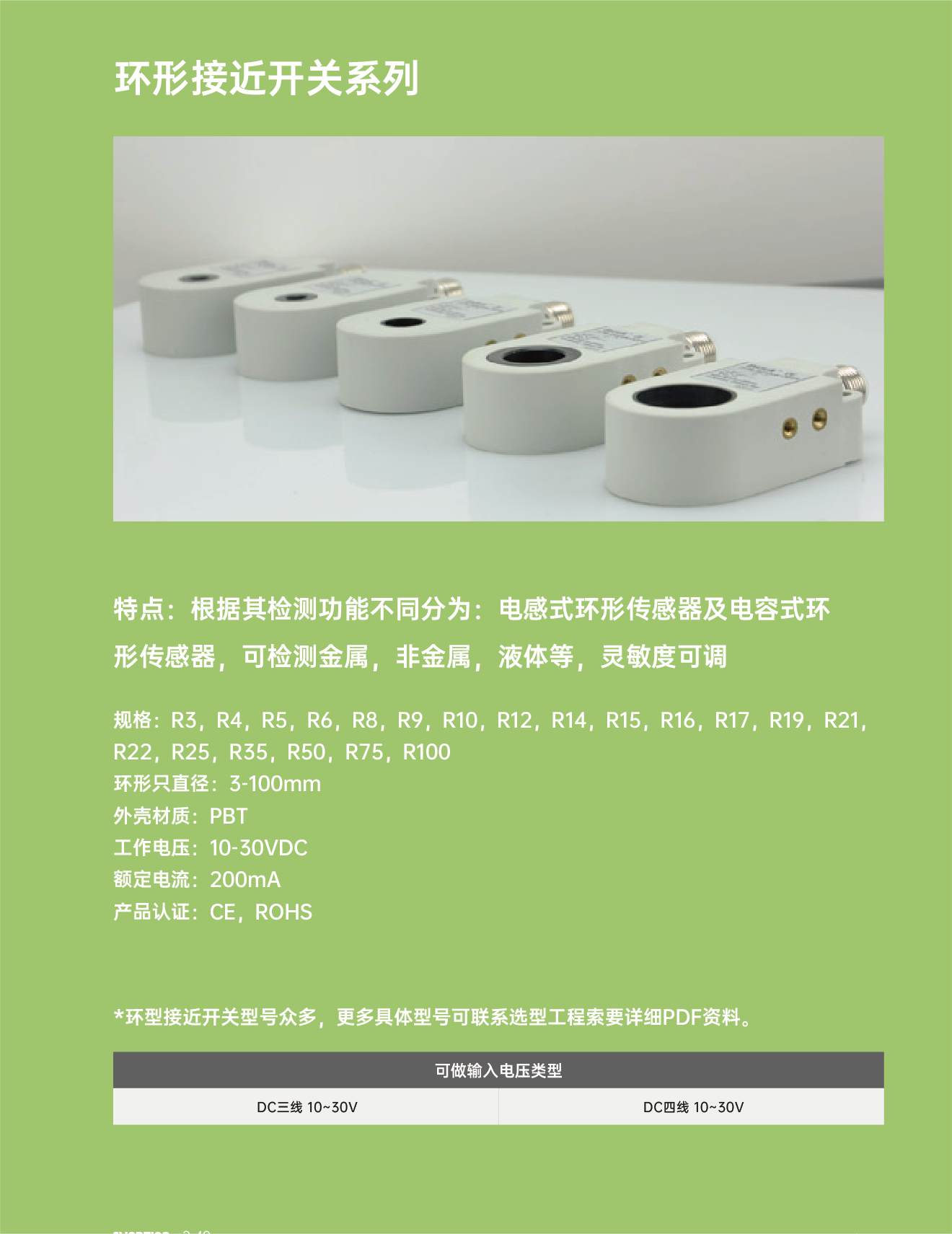 11環形接近開關.png